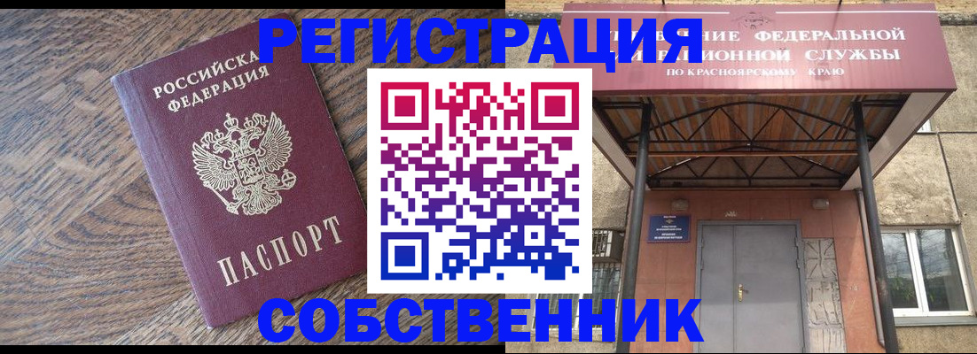 прописка 2025 в Белоярске